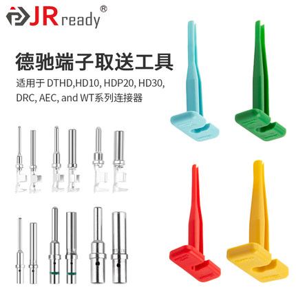 杰锐德Deutsch德驰塑料退针器0411-310-1605汽车防水连接器退线器