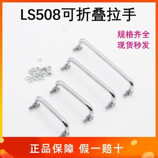 兴泰力ls508折叠外螺纹小拉手SUS304不锈钢活动门把手生久海坦XAL