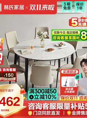 林氏家居现代简约奶油风伸缩岩板餐桌法式家用可变圆桌LS628