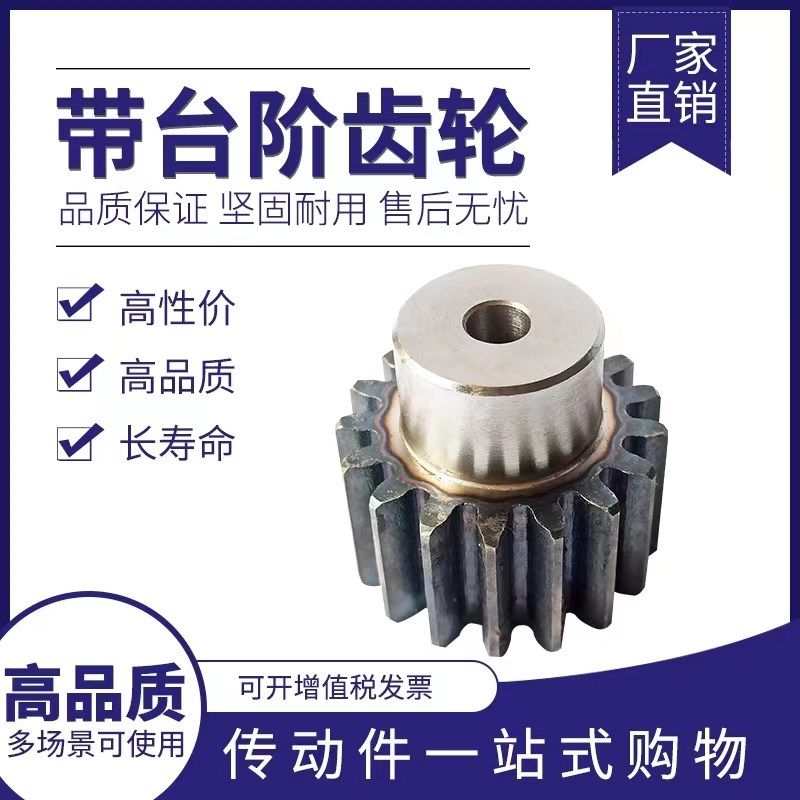 直齿轮 正齿轮带台阶齿轮 凸台齿轮1.5模42/43/45/48/50齿,农用物资,苗木固定器/支撑器,淘宝优惠券,粉丝福利购,淘宝优惠卷