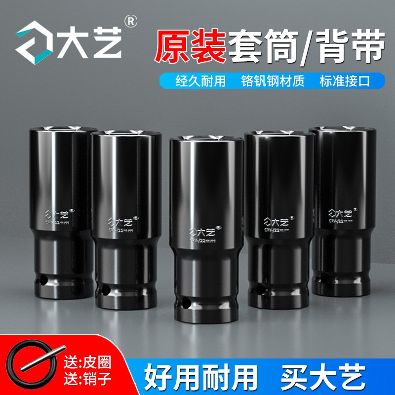 大艺套筒22*60mm原装短筒22公分架子工专用正品原厂电动扳手配件