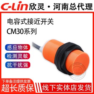 接近开关防水防油检测物料24 CM30 A2欣灵电容式 15N1