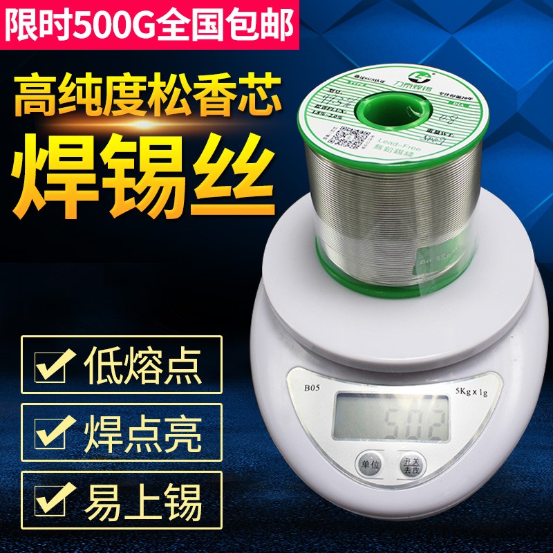 松香芯焊锡丝活性高纯度焊丝环保无铅焊锡丝0.8mm63A免洗有铅锡线
