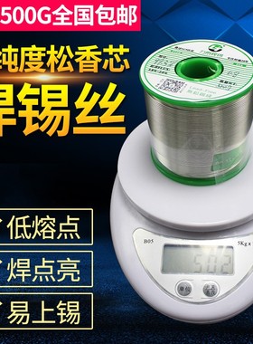 松香芯焊锡丝活性高纯度焊丝环保无铅焊锡丝0.8mm63A免洗有铅锡线