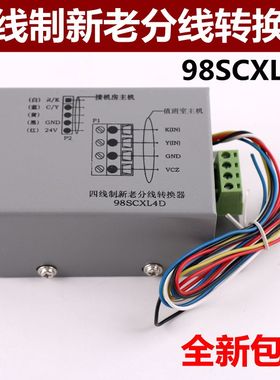 雷殷适用于电梯98SCXL4D四线制分线转换器机房话机分线转换器