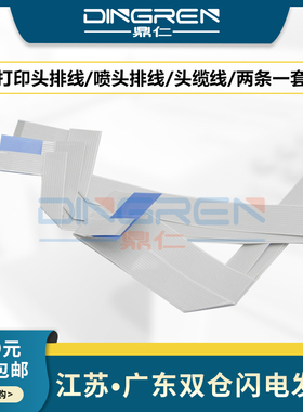 适用 爱普生1390喷头排线Epson R1390 R1400 R1410 R1430 1500W L