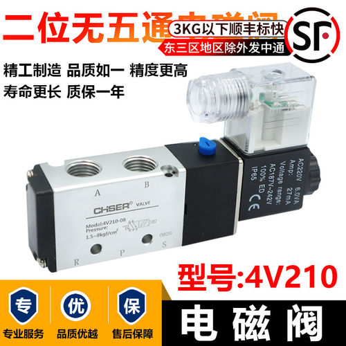 科盛隆印刷机配件4V210-08电磁阀纸箱机械配件亚德客4V310气控阀