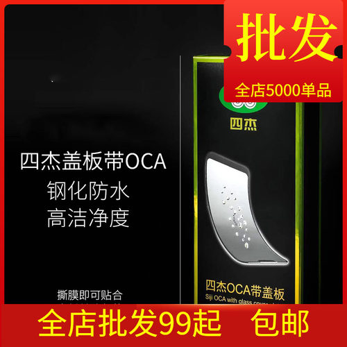 四杰盖板 适用nova3 3i 4 4e 5 5i 5ipro 6 8se带OCA干胶盖板