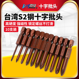 百马台湾S2钢十字批头PH1PH2电动螺丝刀风批头批咀电动起子头50mm