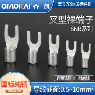 5.5 3.5 6叉形Y型接线裸端子UT纯铜 国标加厚SNB1.25