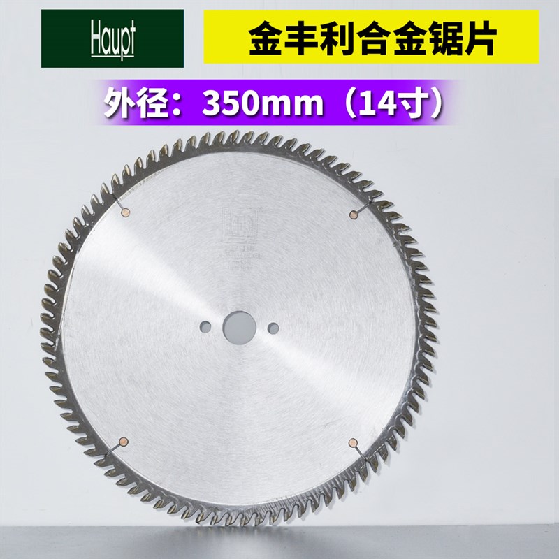 外径350 厚度3.5 齿数60/72/84T木工合金锯片 正品金丰利HAUPT牌