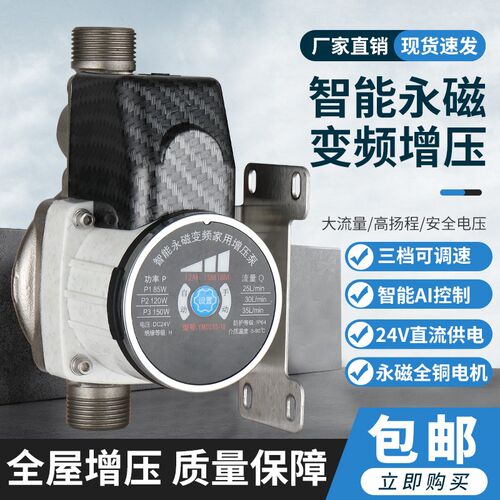 家用增压泵永磁变频小霸王太阳能热水器自来水管道全自动加压24v