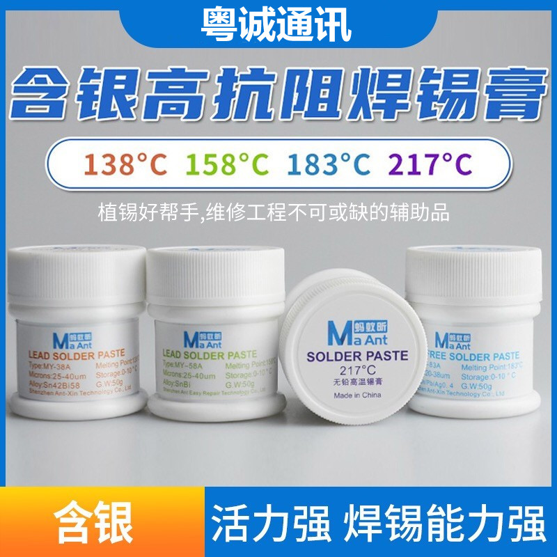 蚂蚁昕焊锡膏 锡浆 手机维修有铅 无铅 含银 高温/中温/低温/锡浆