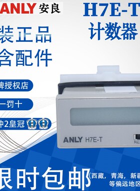原装台湾安良ANLY 小型计数器累时计转速表H7E-C HE7-R  代H7EC-N