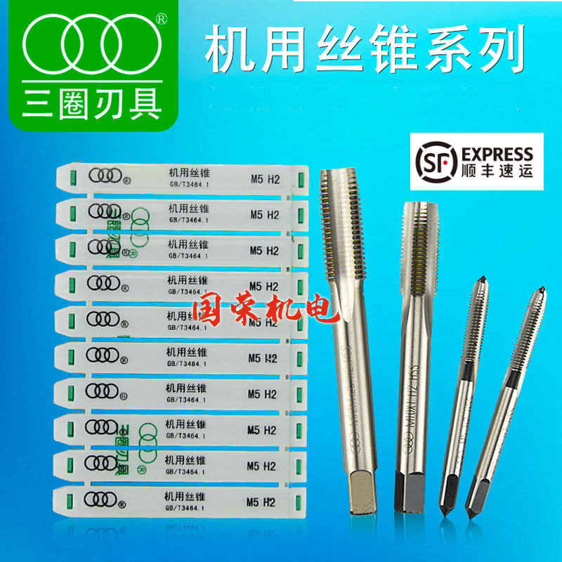 上海三圈机用丝锥丝攻M5M6M7M8M9M10M12M14M16M18M20*1.5机用丝攻