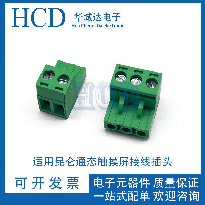 适用昆仑通态触摸屏接线插头寸10寸PLC电源端子DC24V插件3孔