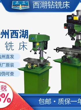 杭州西湖牌钻铣床ZX7016 7020 7032 7045铣钻床ZX-40 ZX7025