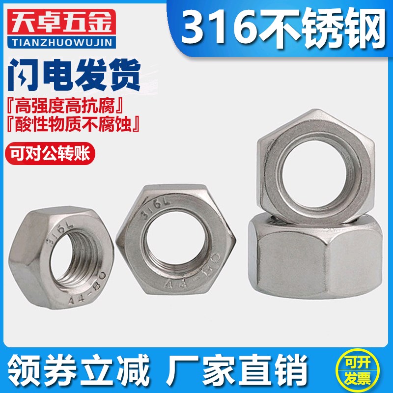 DIN934 316L不锈钢六角螺母螺帽螺丝帽M6M8M10M12M14M16M18M20