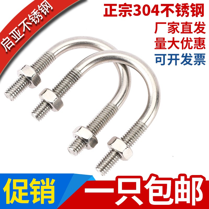 M12M16M20M24 U型螺栓304不锈钢U形螺丝U型管卡管夹固定卡扣骑马