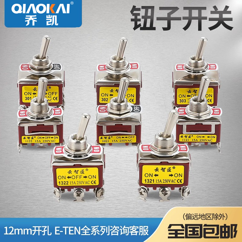 小纽子钮子妞子开关摇臂拨动开关两三2/3档6脚防水E-TEN13221