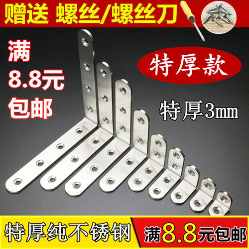 加厚不锈钢角码L型码90度直角加固定角铁支架层板托桌椅连接件