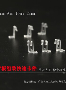 发光字背板组装快卡无边字树脂字透明白色 多种规格 广告人五金