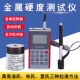 里博里氏硬度计leeb130金属材料检测布氏洛氏里氏钢铁硬度测试仪