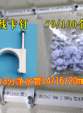 管卡钉净水器2分水管卡子固定器8mm3分管20mmppr管软管钢钉卡箍