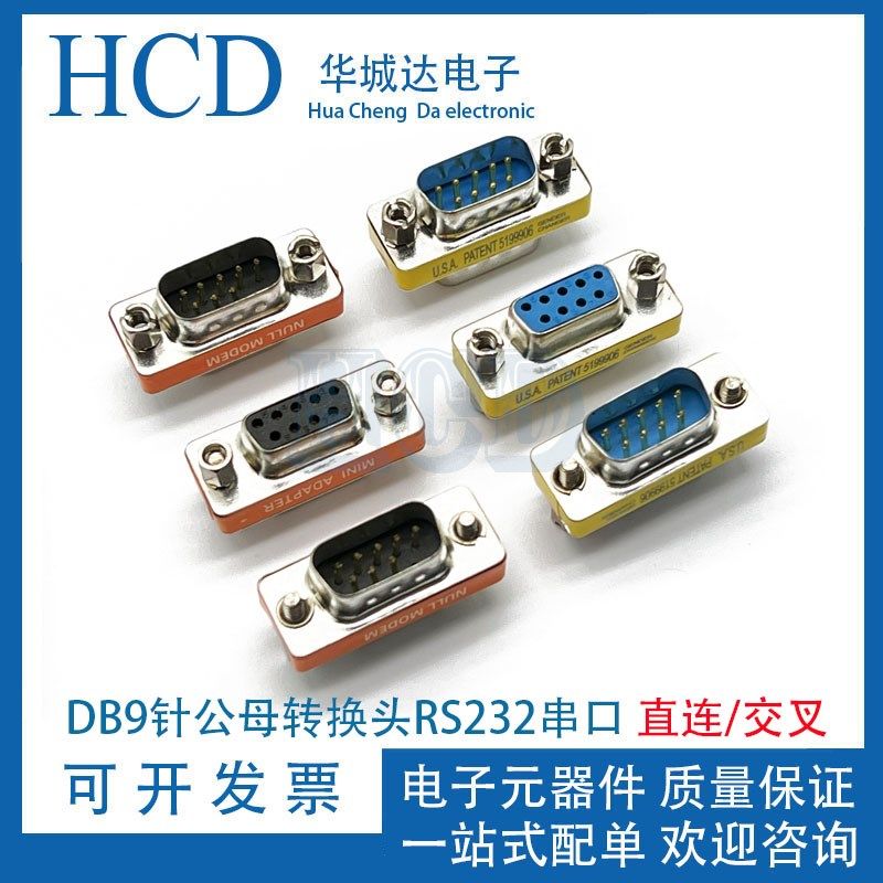DB9针公母转换头RS232串口 公对公对母对母头COM口对接交叉转接头