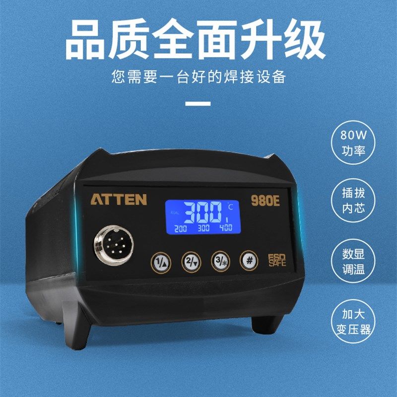 安泰信/938D/980E可调恒温焊台电烙铁升级数显防静电数显电焊台
