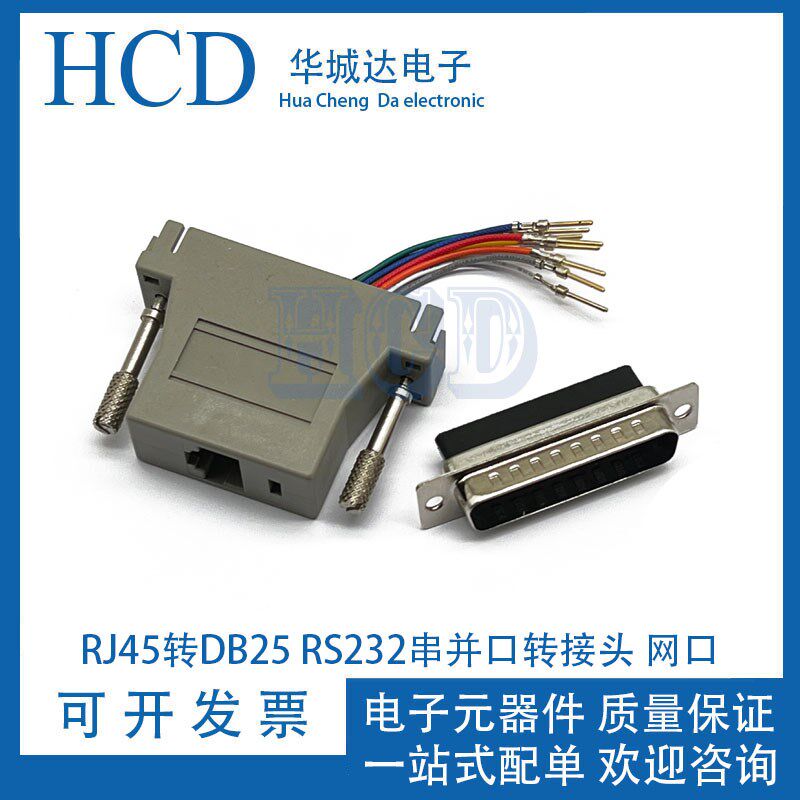 RJ45转DB25 RS232串并口转接头 网口转换器 DB25公头/母头 连接器