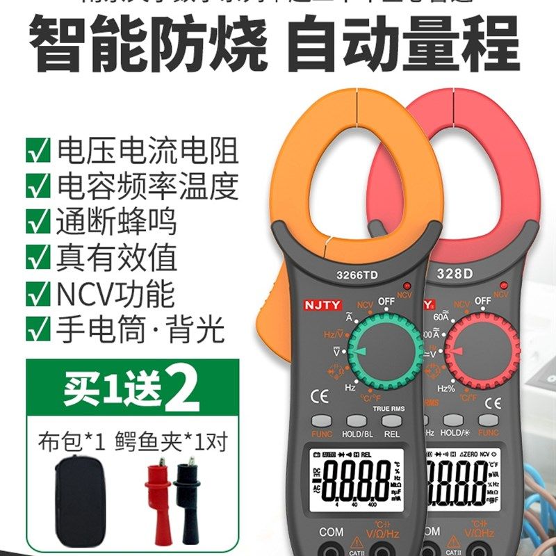南京天宇3266TD高精度钳形表数字式电流表万用表全自动钳型万能表,清洗/食品/商业设备,洗车机,淘宝优惠券,粉丝福利购,淘宝优惠卷