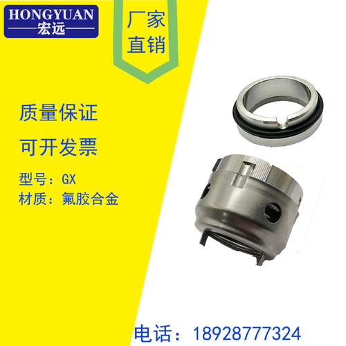 机械密封水封GX-30/35/40/45/50/55