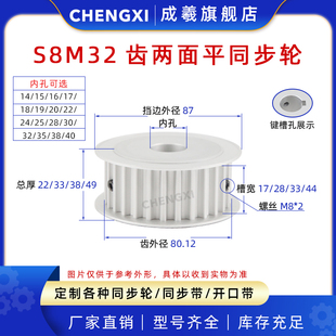 44同步轮现货 32S8M两面平槽宽17 S8M32齿铝合金同步带轮AF