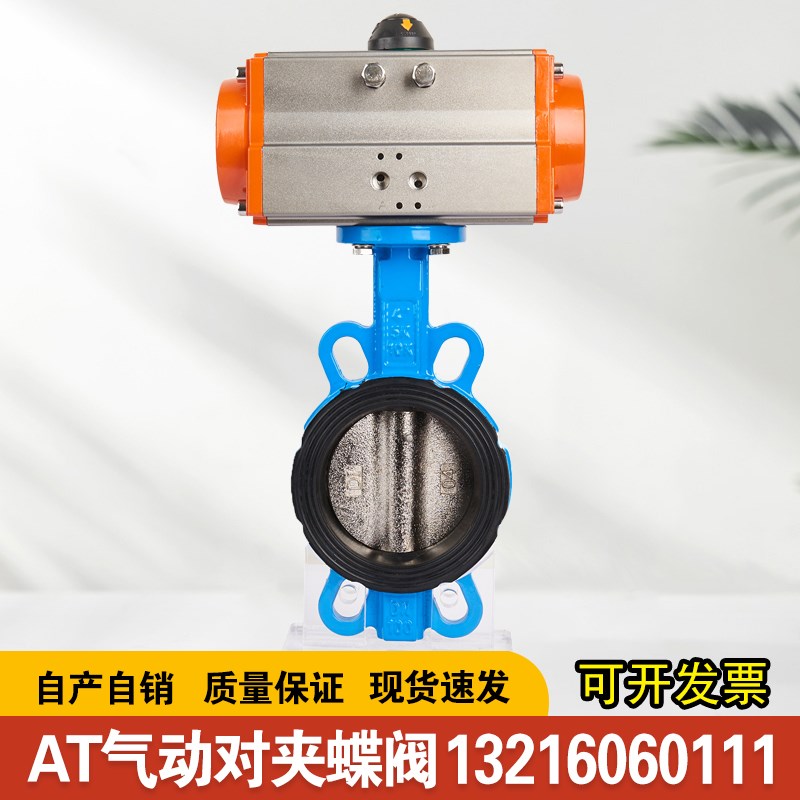 AT三元乙丙阀座D671XP-101 不锈钢对夹式气动蝶阀 dn25 32 40 50