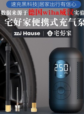 德国wiha威汉旗下 宅好家Zai Hause便携式车载打气泵多用途充气宝