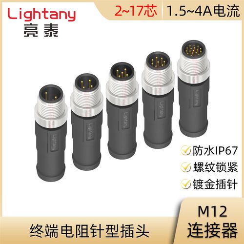 M12-O-P2 3 4 5 6 8 12 17芯防水IP67终端电阻针型航空插头连接器