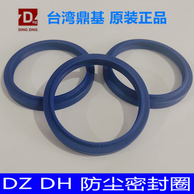 进口台湾鼎基DINGZING防尘密封圈DZ DH190*203/200*213*214*7/9.5