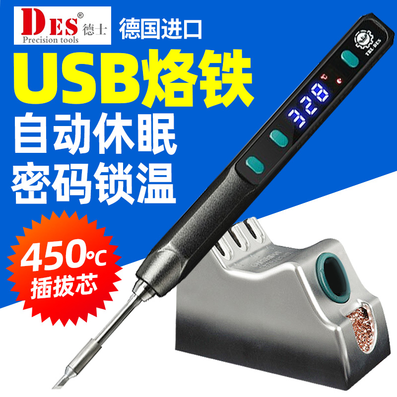 DES德士USB无线电烙铁小型电焊笔便携式12V数显可调恒温精密68TF