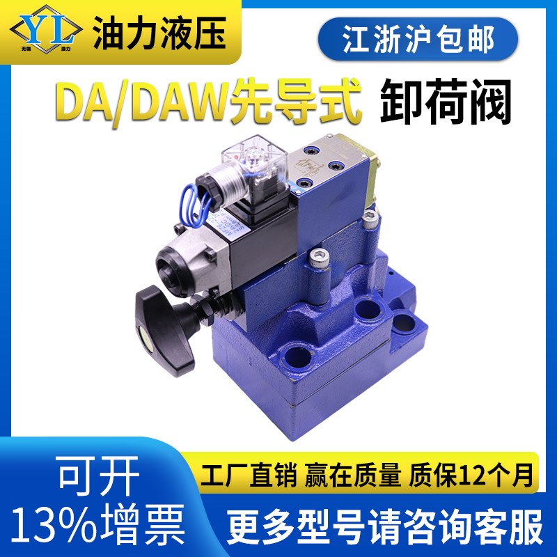 先导式卸荷阀 DAW10A/DAW20B/DAW30B/DA10/DA20/DA30-1-30B/315