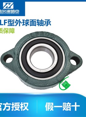 哈尔滨菱形外球面带座轴承UCLF203 204 205 206 207 208 209 210
