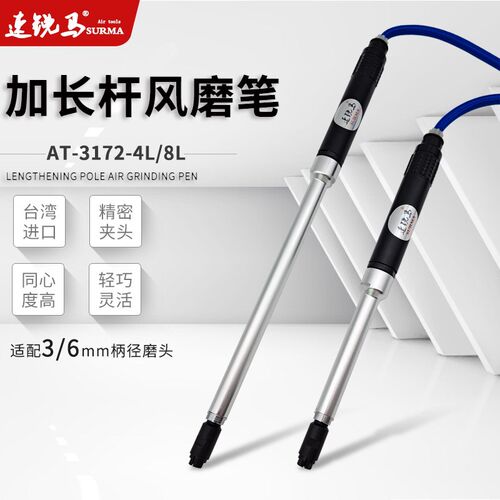 速锐马加长气动刻磨笔AT-3172加长风磨笔打磨机内径研磨机抛光机