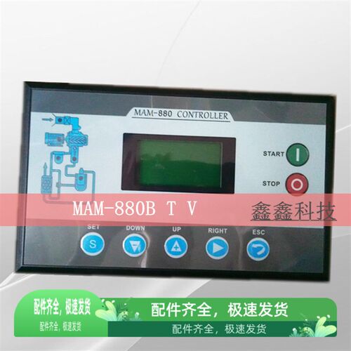 螺杆空压机控制器MAM-880BTV电脑板显示面板一体PLC支持RS485通讯