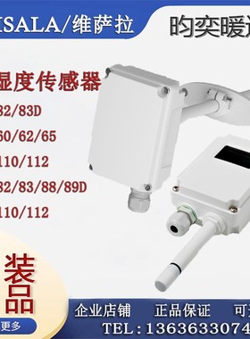 VAISALA维萨拉HMD82D HMD62 HMW82 HMW88 HMD112风管温湿度传感器