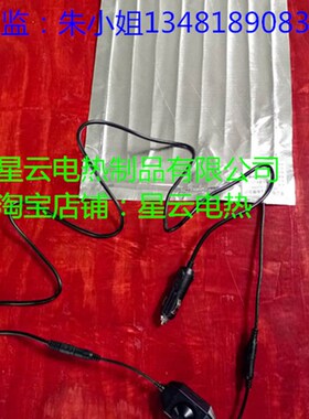 12v车载专用铝箔加热片带有点烟器插头电源线的铝箔发热片电热片