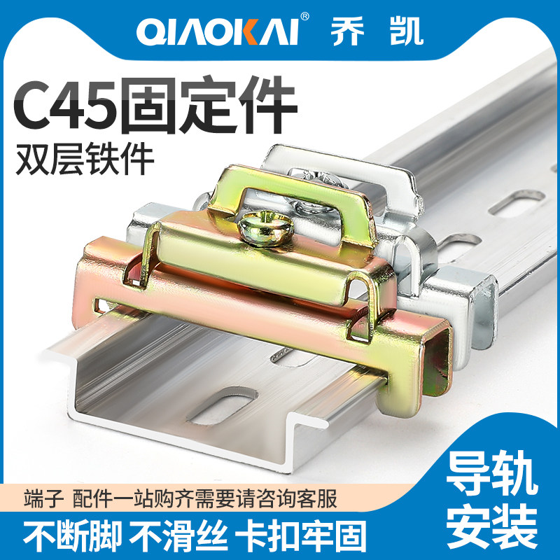 卡C45导轨金属铁固定件 HDW-211侧装卡扣断路器 接线端子配件