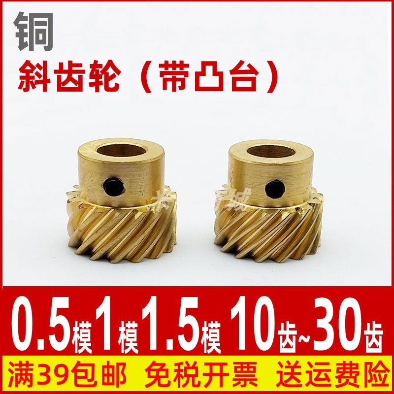 斜齿轮铜齿轮硬螺旋齿轮代替伞锥齿轮角45度金属90度交错轴,农用物资,苗木固定器/支撑器,淘宝优惠券,粉丝福利购,淘宝优惠卷