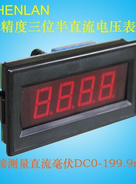 高精度3位半数显直流电压表头毫伏表DC50 100 200mV分辨力0.1mV