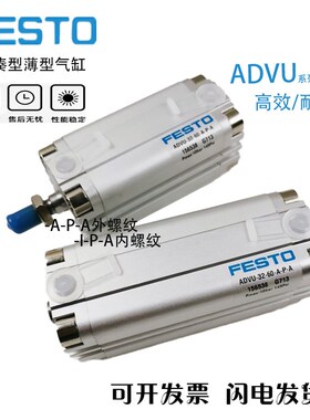 费斯托FESTO气缸ADVU-80/100-5-10-15-20-25-30-35-40-45-50A-P-A