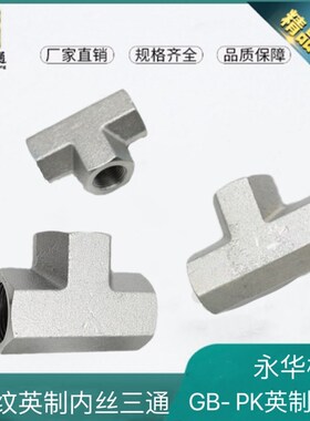 GB-PK液压英制G螺纹内丝三通接头1/4 3/8 1/2 3/4 1寸转接头